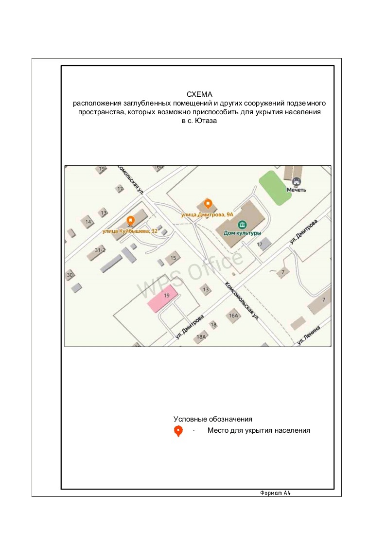 Схемы расположения заглубленных помещений и других сооружений подземного  пространства для укрытия населения Ютазинского района | 26.06.2024 | Уруссу  - БезФормата