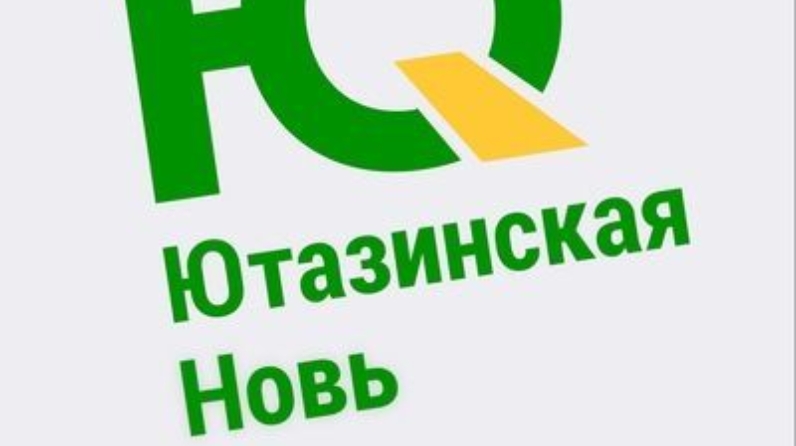 Ютазинская новь