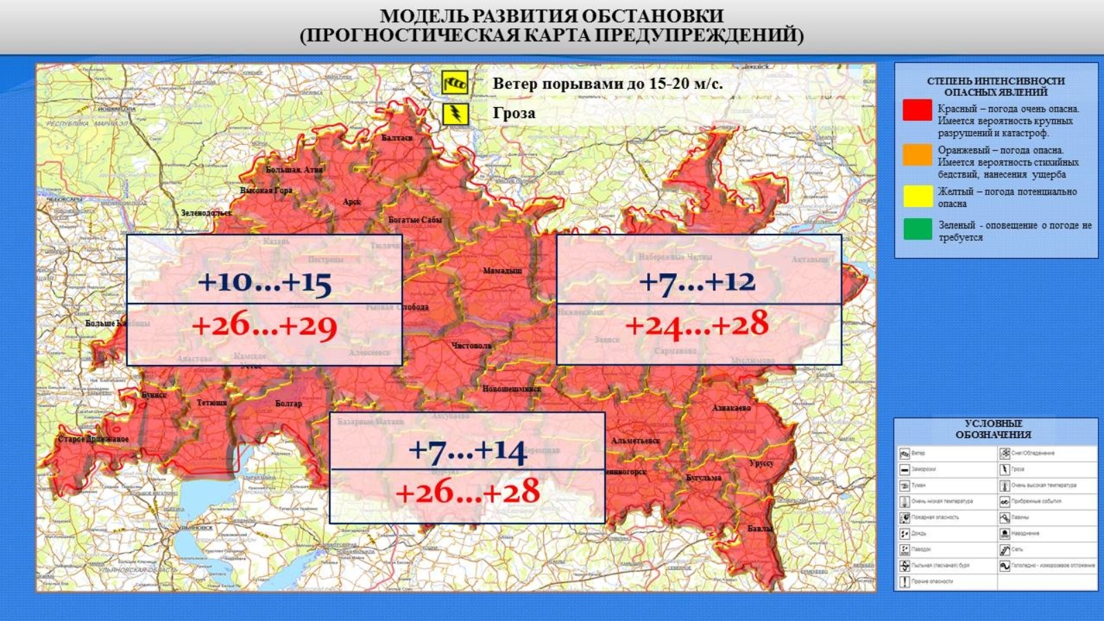 Осадка казань карта. Районы Татарстана. Карта оперативной обстановки на 27.05. Республика Татарстан территория. Прогноз развития облачности сегодня.