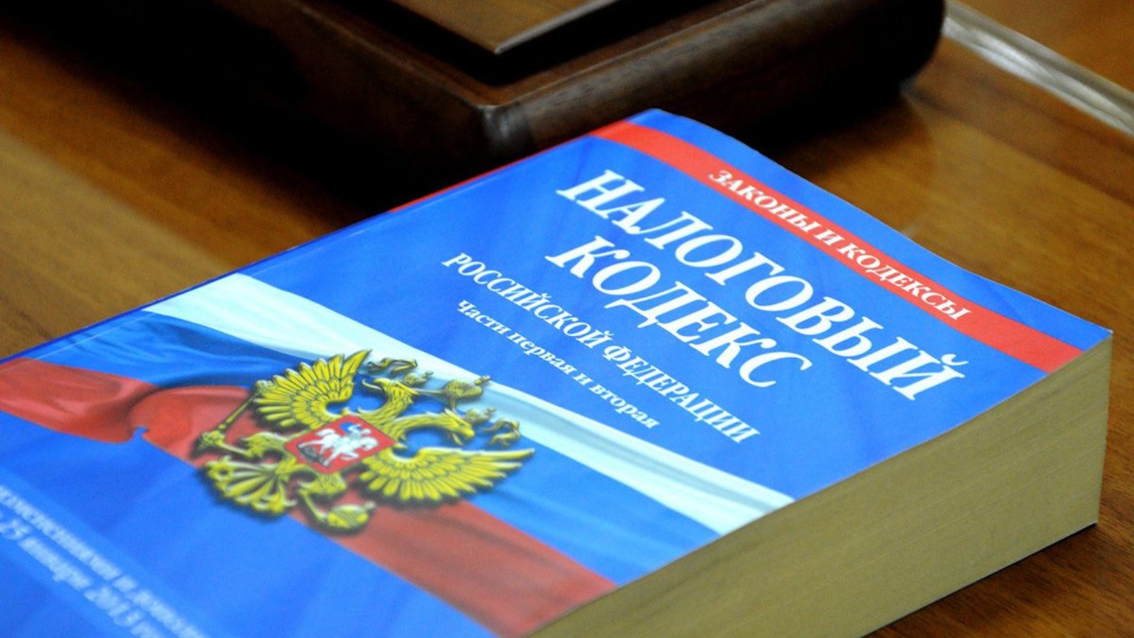 Изменения в налоговой. Налоговый кодекс на прозрачном фоне. НК РФ 2020. НК РФ рисунок. Налоговый кодекс.